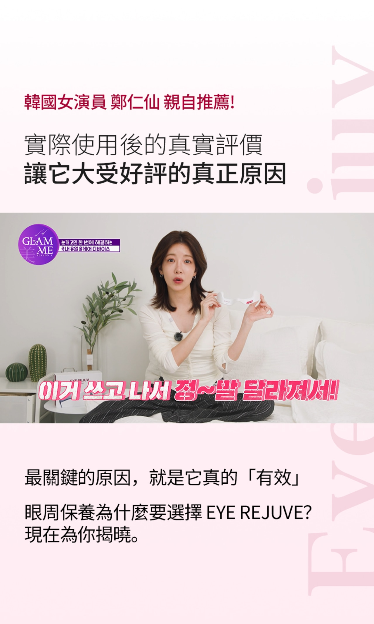 Beaund Eye Rejuv Facial Beauty Device